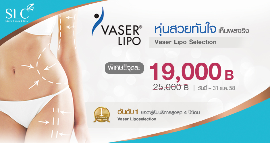 火！！ Vaser Lipo Selection 选择性吸脂，身材即刻变美，提供您意想不到的可能性。