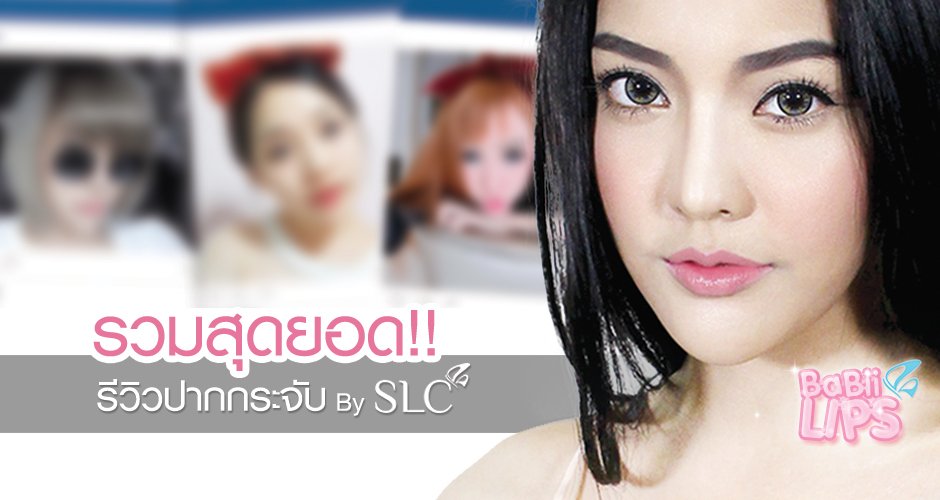 Best review Chestnut-shaped lips ‘'Babii Lips'' by SLC